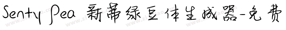 Senty Pea 新蒂绿豆体生成器字体转换